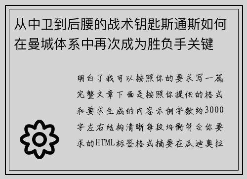 从中卫到后腰的战术钥匙斯通斯如何在曼城体系中再次成为胜负手关键