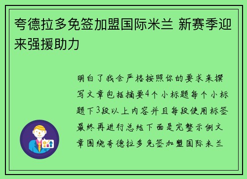 夸德拉多免签加盟国际米兰 新赛季迎来强援助力