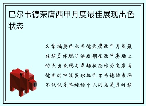 巴尔韦德荣膺西甲月度最佳展现出色状态 巴尔韦德荣膺西甲月度最佳展现出色状态