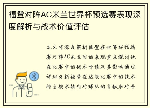 福登对阵AC米兰世界杯预选赛表现深度解析与战术价值评估 福登对阵AC米兰世界杯预选赛表现深度解析与战术价值评估