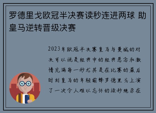 罗德里戈欧冠半决赛读秒连进两球 助皇马逆转晋级决赛