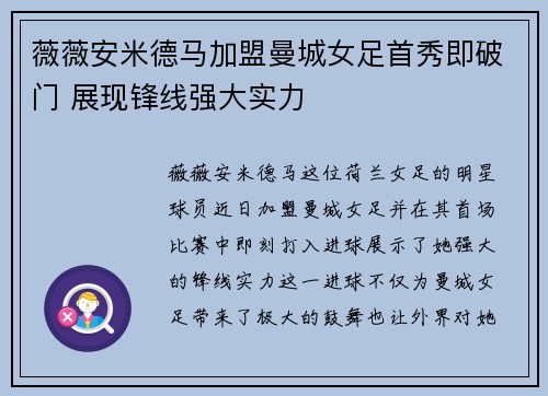 薇薇安米德马加盟曼城女足首秀即破门 展现锋线强大实力