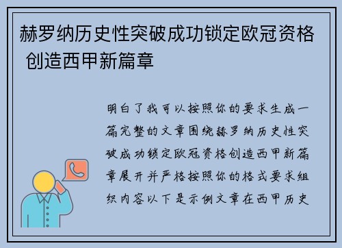 赫罗纳历史性突破成功锁定欧冠资格 创造西甲新篇章